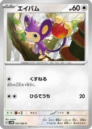 Aipom - 051/066 (051/066) - SV4M Future Flash
