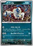 Absol (036/062) - SV3a Raging Surf