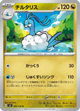 Altaria (086/108) - SV3 Ruler of the Black Flame