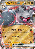 Annihilape ex - 040/071 (040/071) - SV2P Snow Hazard Holofoil