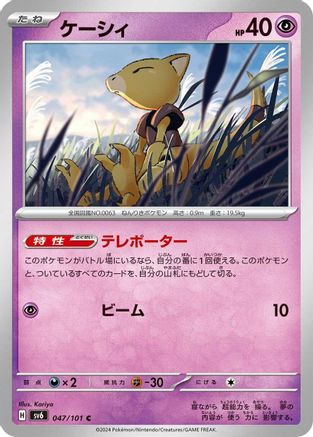 Abra (047/101) - SV6 Transformation Mask