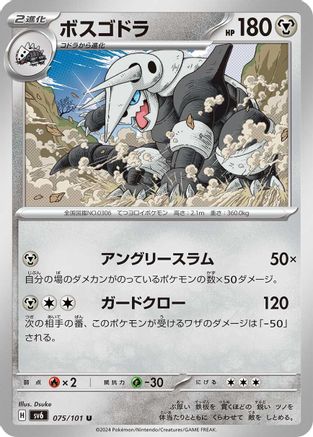 Aggron (075/101) - SV6 Transformation Mask