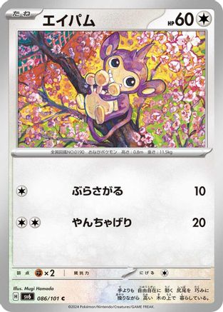 Aipom (086/101) - SV6 Transformation Mask
