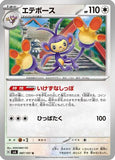 Ambipom (087/101) - SV6 Transformation Mask