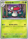 Amoonguss (003/073) - SV1a Triplet Beat