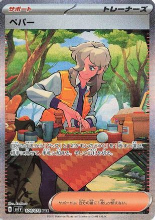 Arven - 104/078 (104/078) - SV1V Violet ex Holofoil