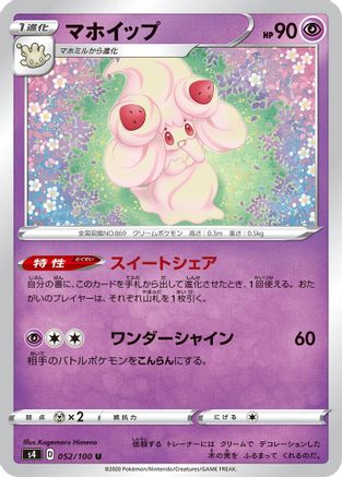 Alcremie (052/100) - S4 Amazing Volt Tackle