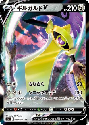 Aegislash V - 080/100 (080/100) - S4 Amazing Volt Tackle Holofoil