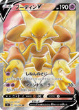 Alakazam V - 105/100 (105/100) - S4 Amazing Volt Tackle Holofoil