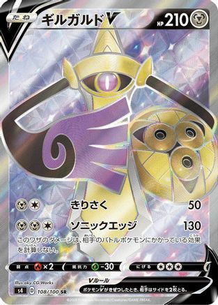 Aegislash V - 108/100 (108/100) - S4 Amazing Volt Tackle Holofoil