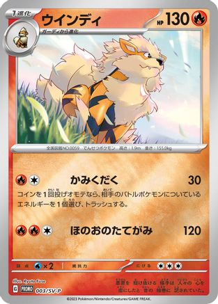 Arcanine - 003/SV-P (003/SV-P) - SVP Promotional Cards Holofoil