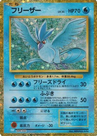 Articuno (009/032) - Pokemon TCG Classic Blastoise Holofoil
